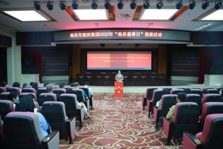 彰顯慈善作為，共創(chuàng)美好生活——市建投集團(tuán)開(kāi)展“南昌慈善日”活動(dòng)