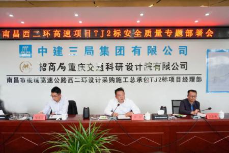 先安全、后生產(chǎn)，不安全、不生產(chǎn) 羅輝主持召開西二環(huán)高速項目安全質(zhì)量施工部署會