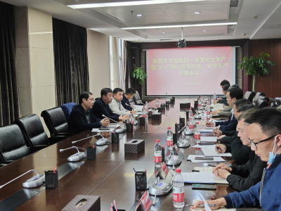 市建投集團(tuán)召開2022年第一季度安全生產(chǎn)暨“五一”期間疫情防控、安全生產(chǎn)部署會