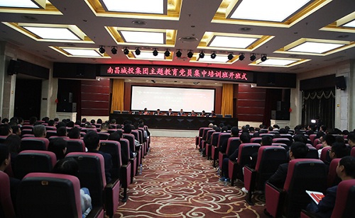 南昌城投集團(tuán)“不忘初心、牢記使命”主題教育黨員集中培訓(xùn)班開班