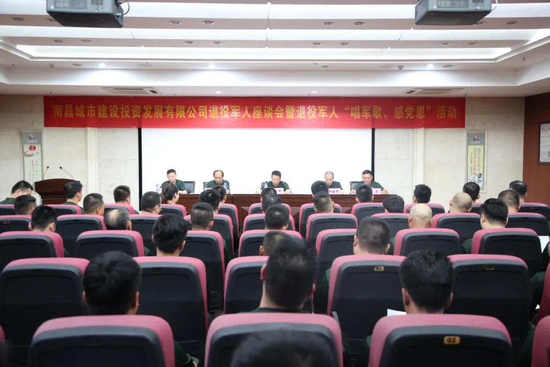 南昌城投集團召開退役軍人座談會暨“唱軍歌、感黨恩”活動
